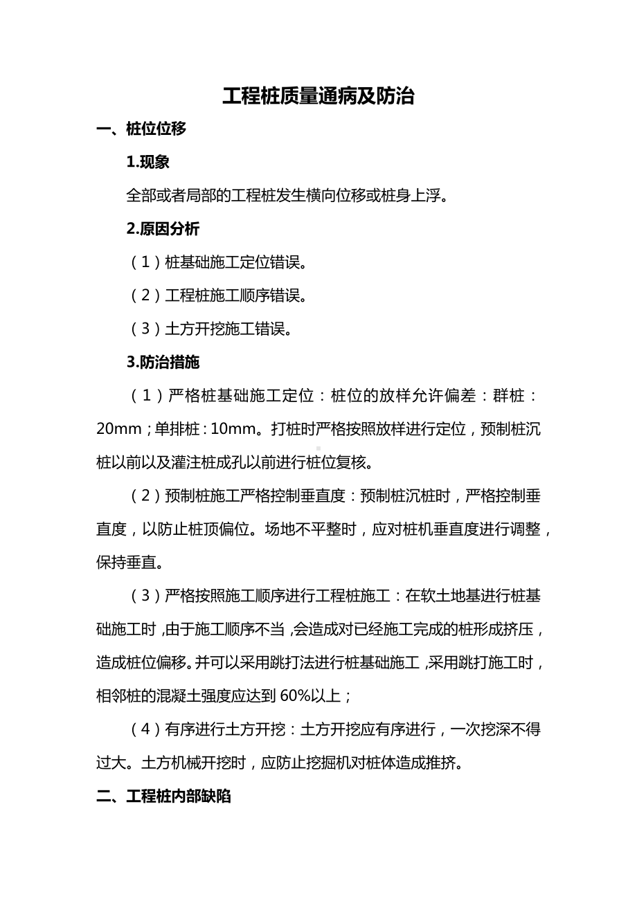 工程桩质量通病及防治.docx_第1页