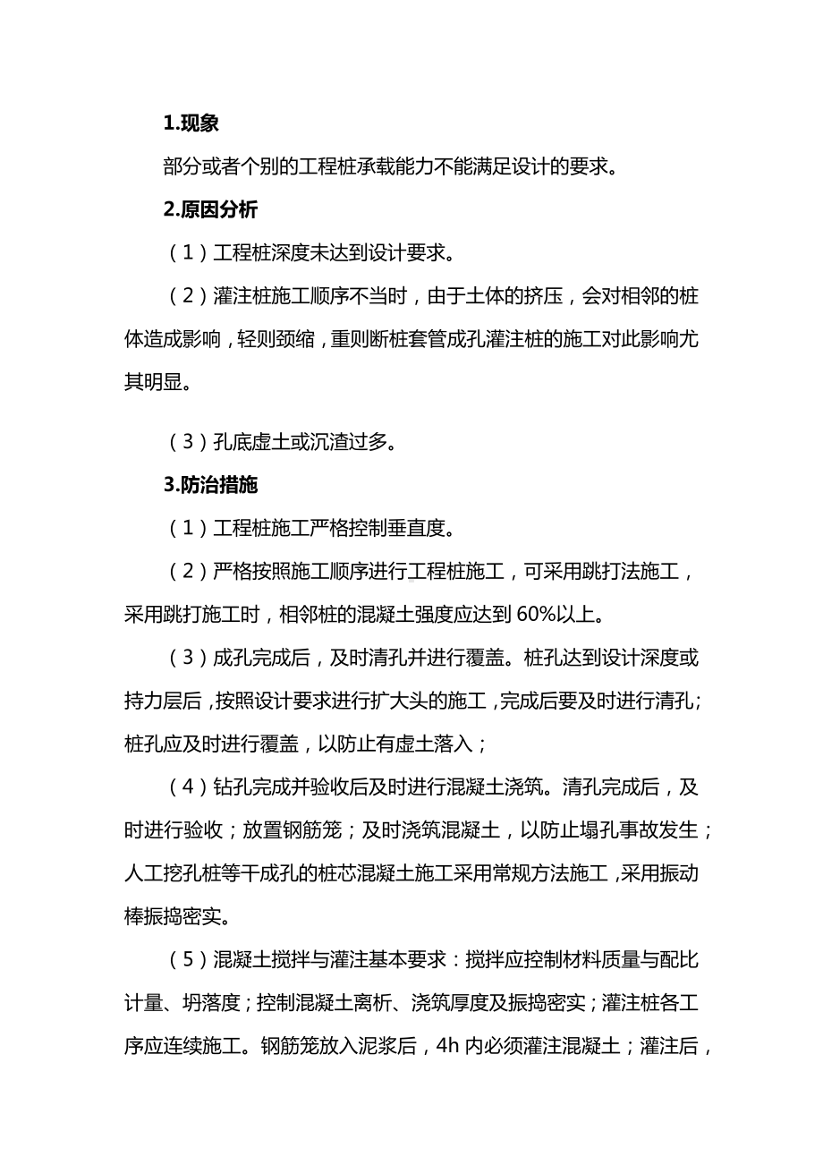 工程桩质量通病及防治.docx_第2页