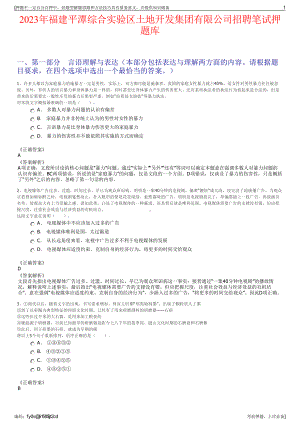 2023年福建平潭综合实验区土地开发集团有限公司招聘笔试押题库.pdf