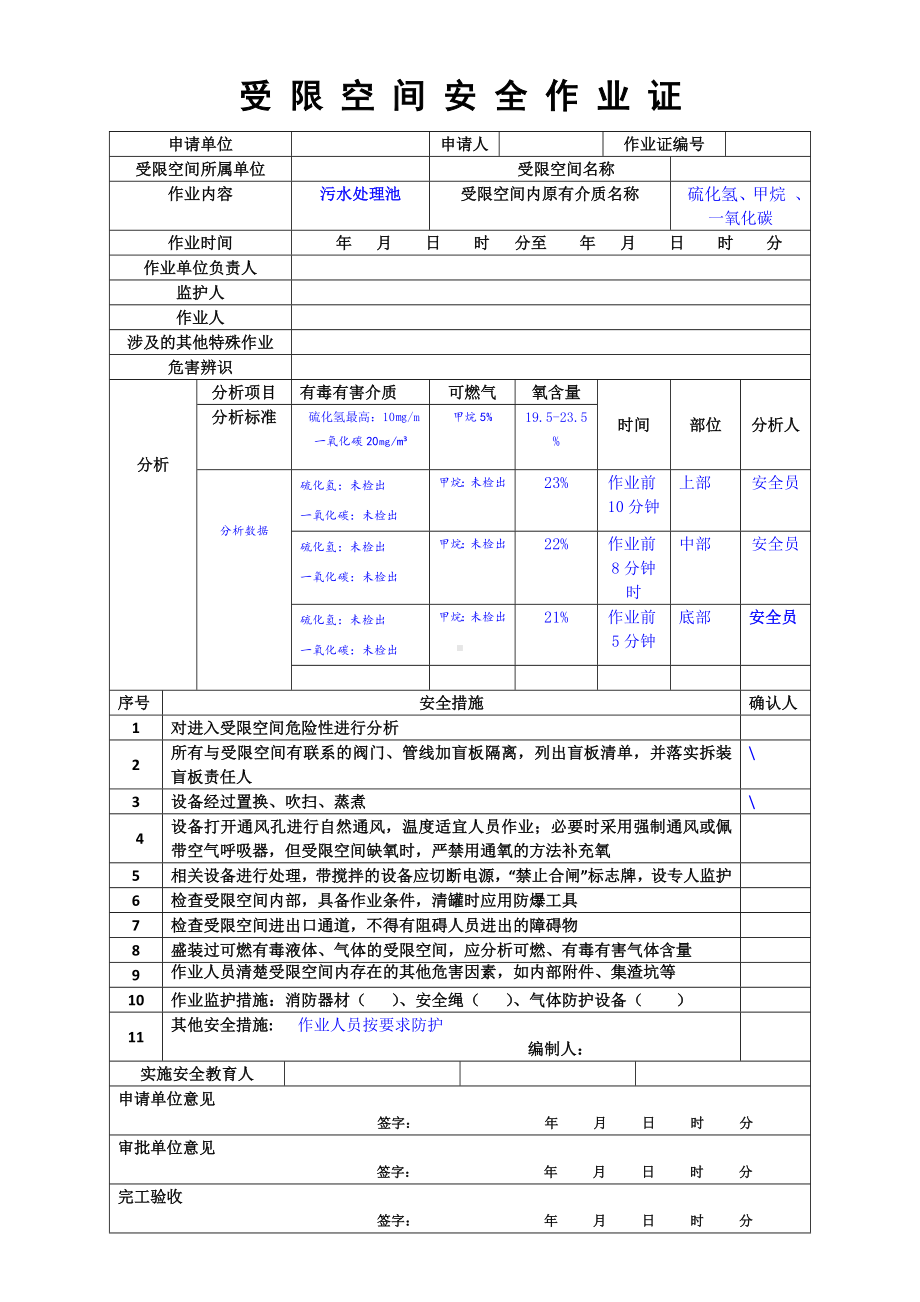 有限空间作业证.docx_第1页