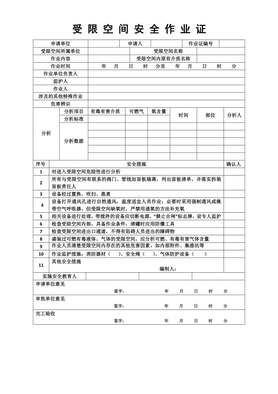 有限空间作业证.docx_第2页