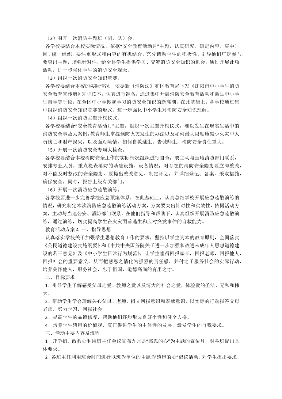 教育活动方案.docx_第3页