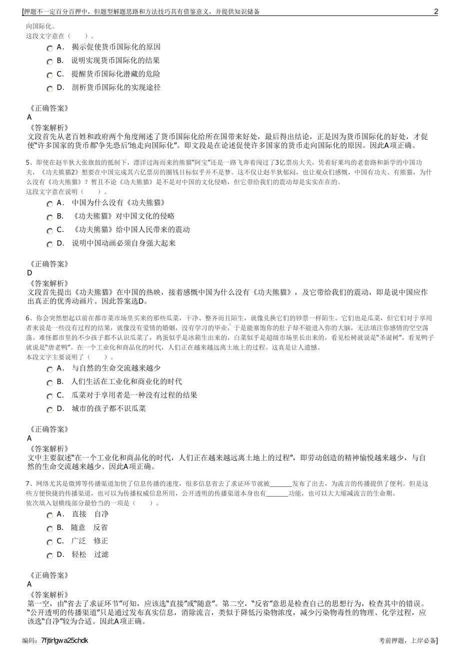 2023年四川阿坝州茂县羌泰文化旅游开发有限公司招聘笔试押题库.pdf_第2页