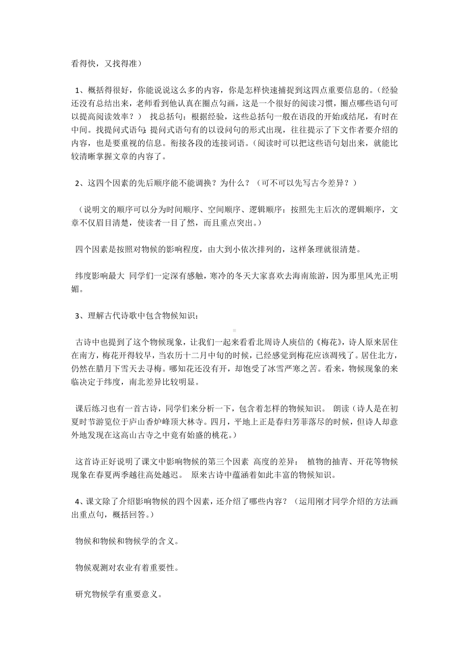 大自然的语言教学反思简短.docx_第2页