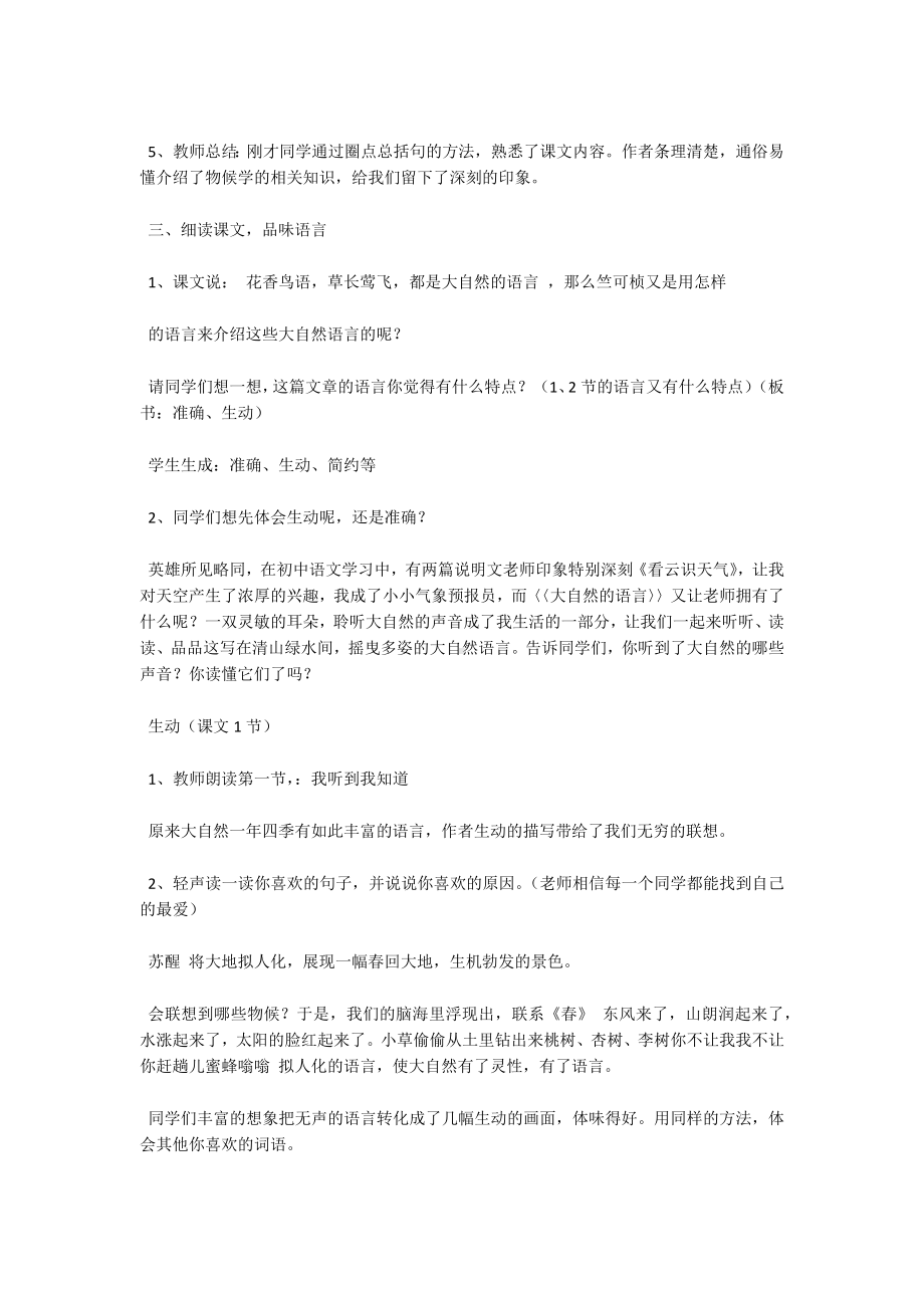 大自然的语言教学反思简短.docx_第3页