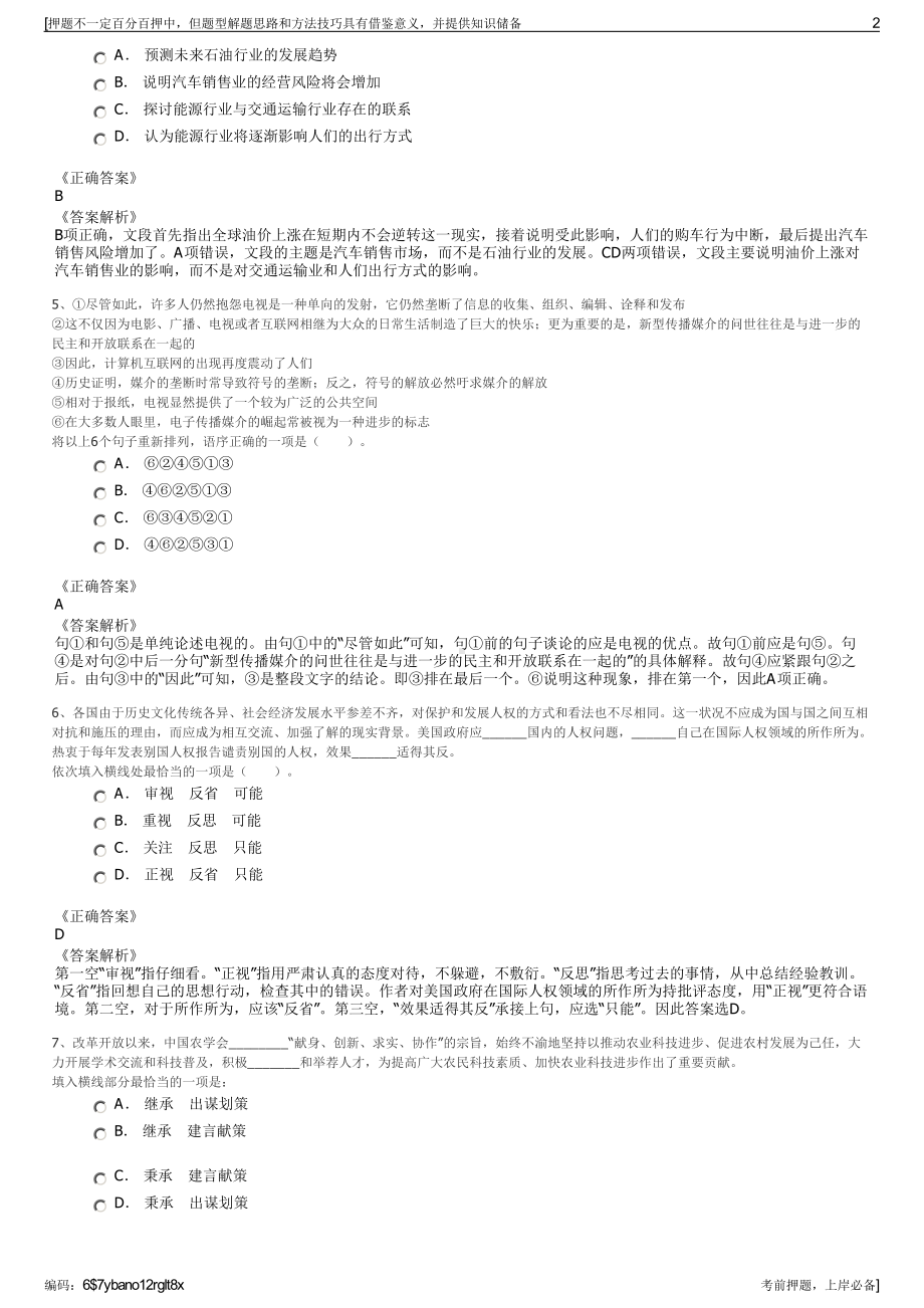 2023年湖北神农架神林林业开发（集团）有限公司招聘笔试押题库.pdf_第2页