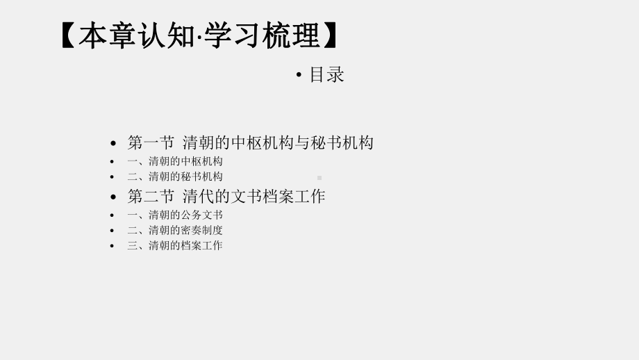 《中国秘书史》课件第十章.ppt_第3页