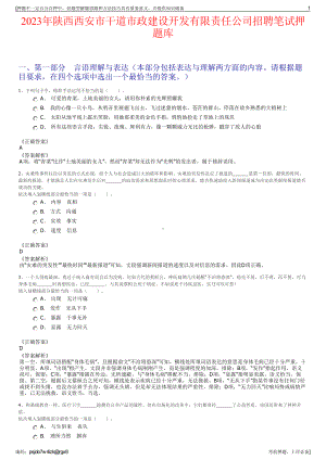 2023年陕西西安市干道市政建设开发有限责任公司招聘笔试押题库.pdf