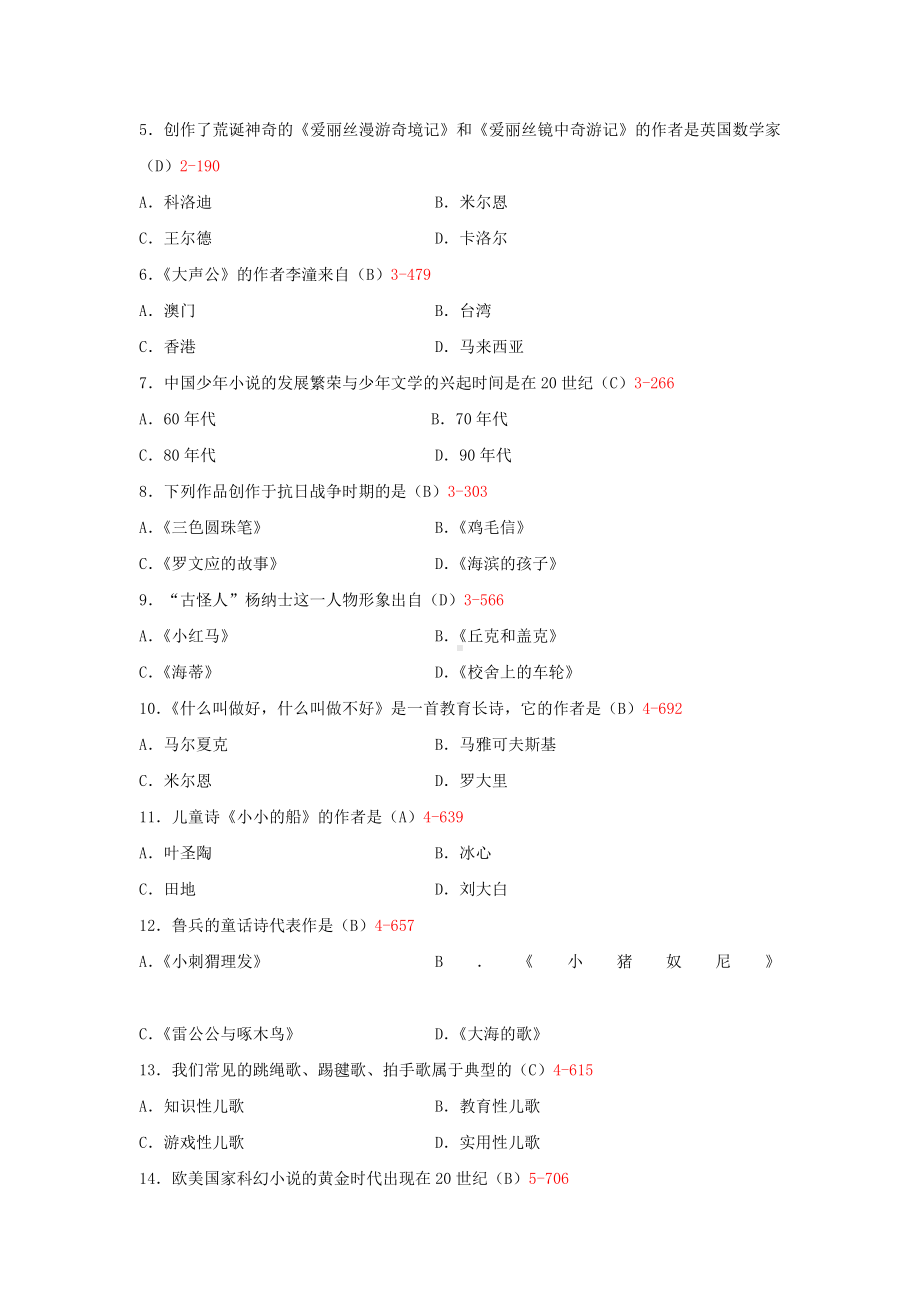 专升本00887儿童文学名著导读历年试题题库（考试必备）.docx_第2页