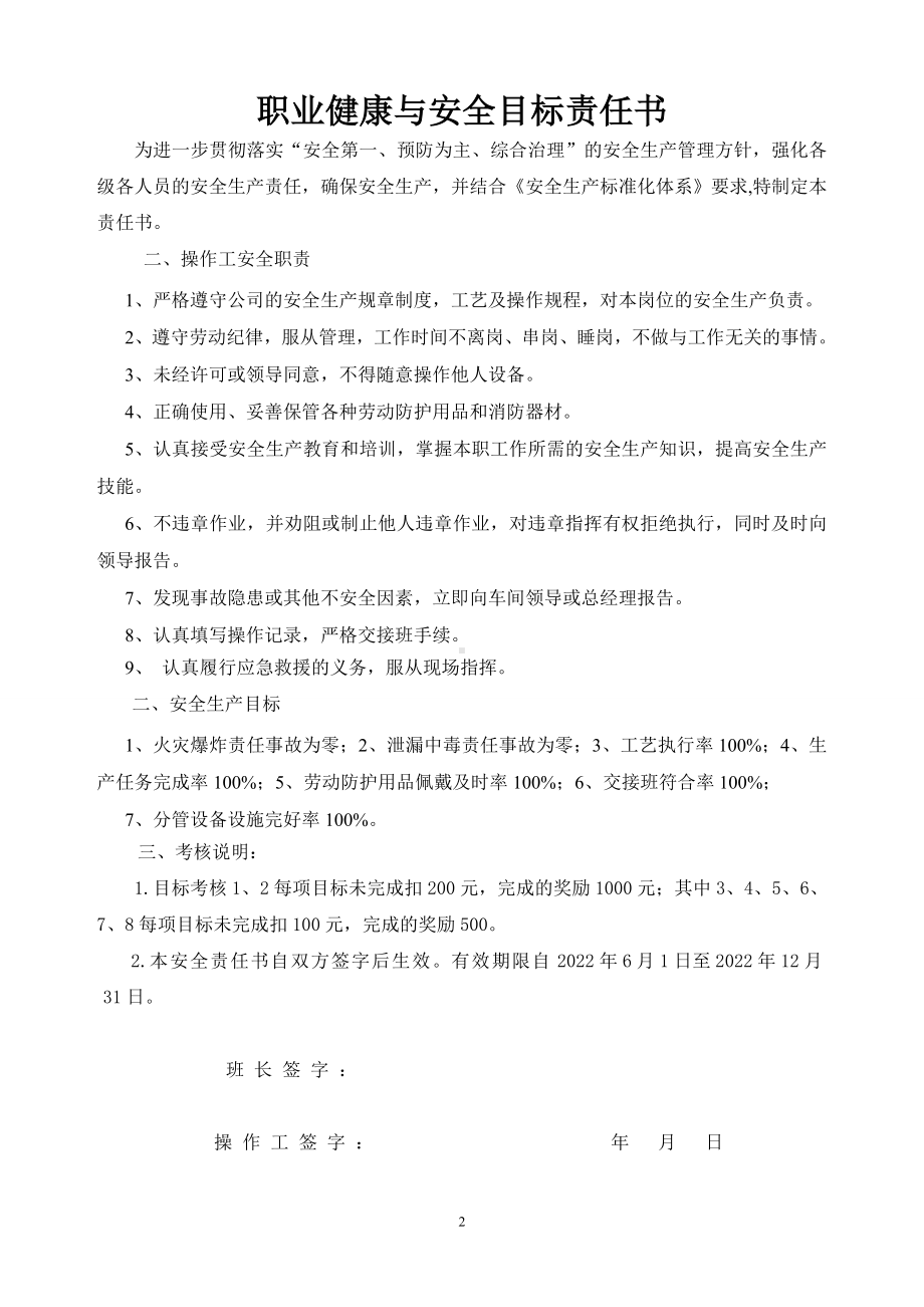 操作工安全目标责任书.doc_第2页