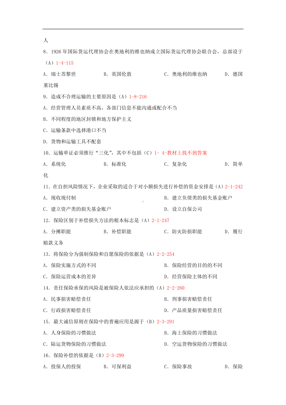 专升本00100国际运输与保险历年试题题库（含答案）背诵版.docx_第2页