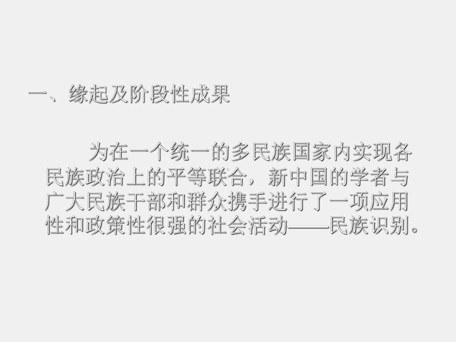 《中国人类学史》课件第六章民族识别与社会历史调查.ppt_第3页