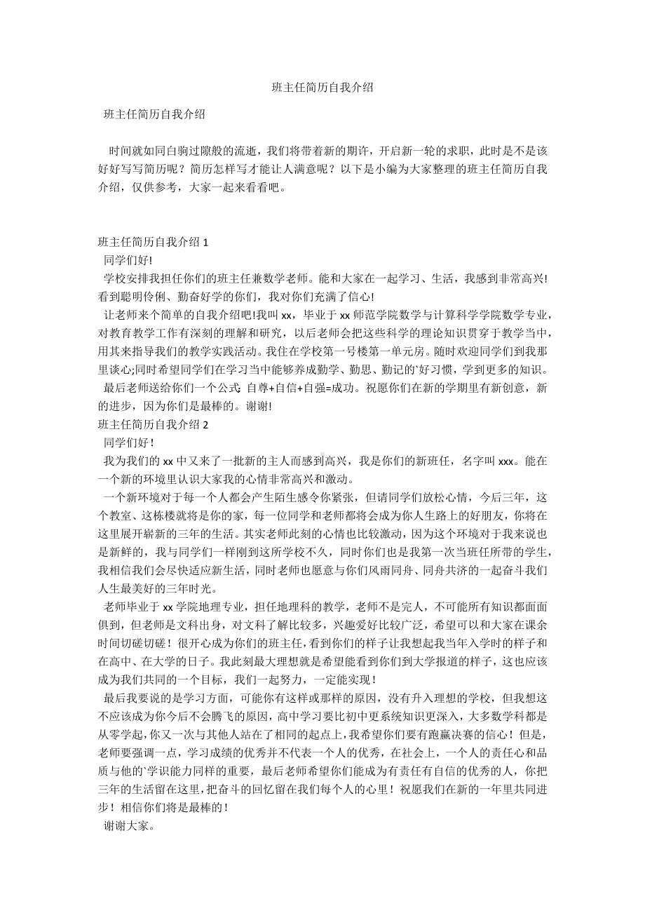 班主任简历自我介绍.docx_第1页