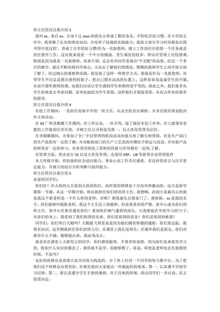 班主任简历自我介绍.docx_第2页