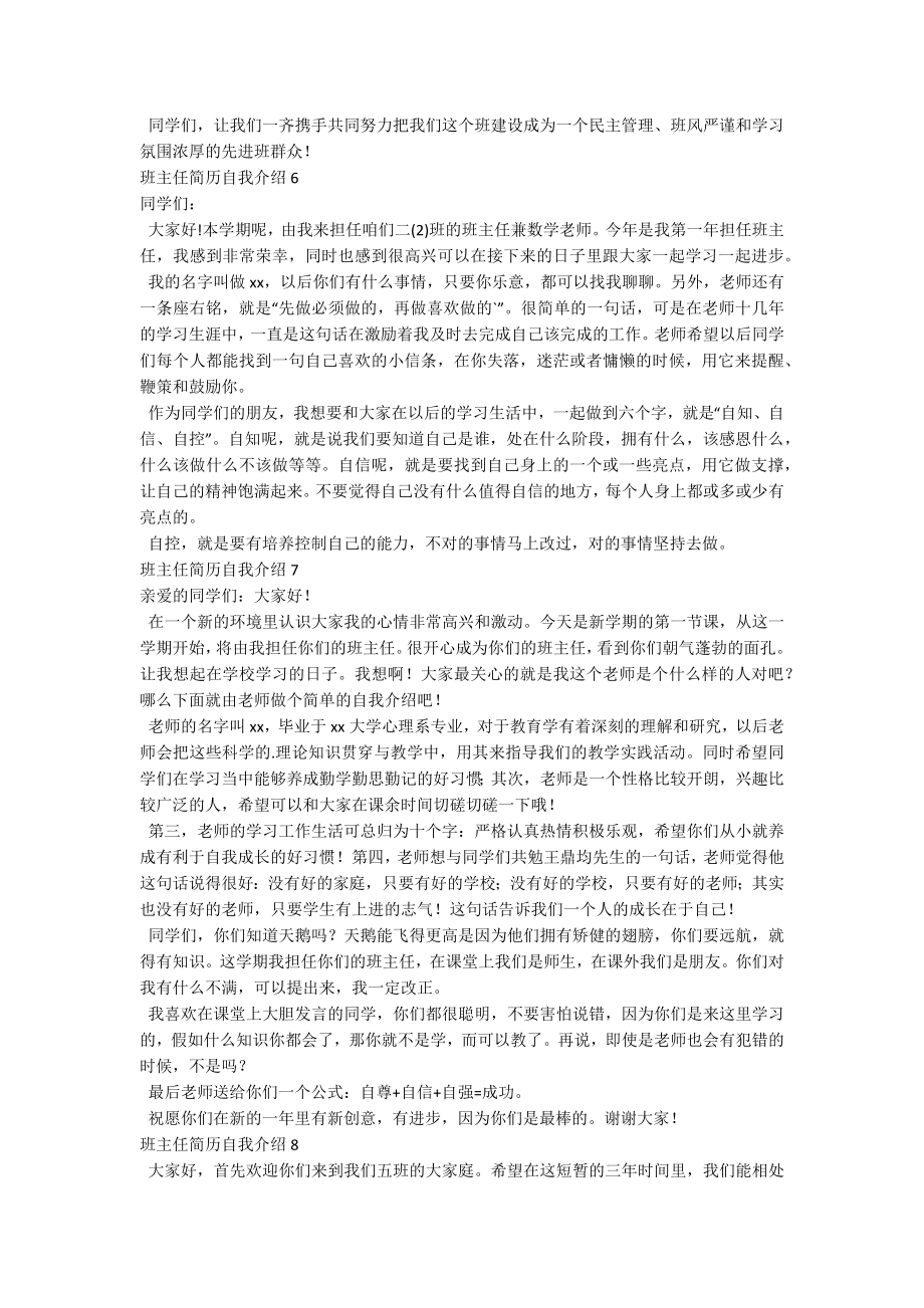 班主任简历自我介绍.docx_第3页