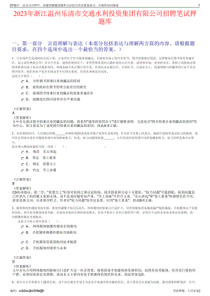 2023年浙江温州乐清市交通水利投资集团有限公司招聘笔试押题库.pdf