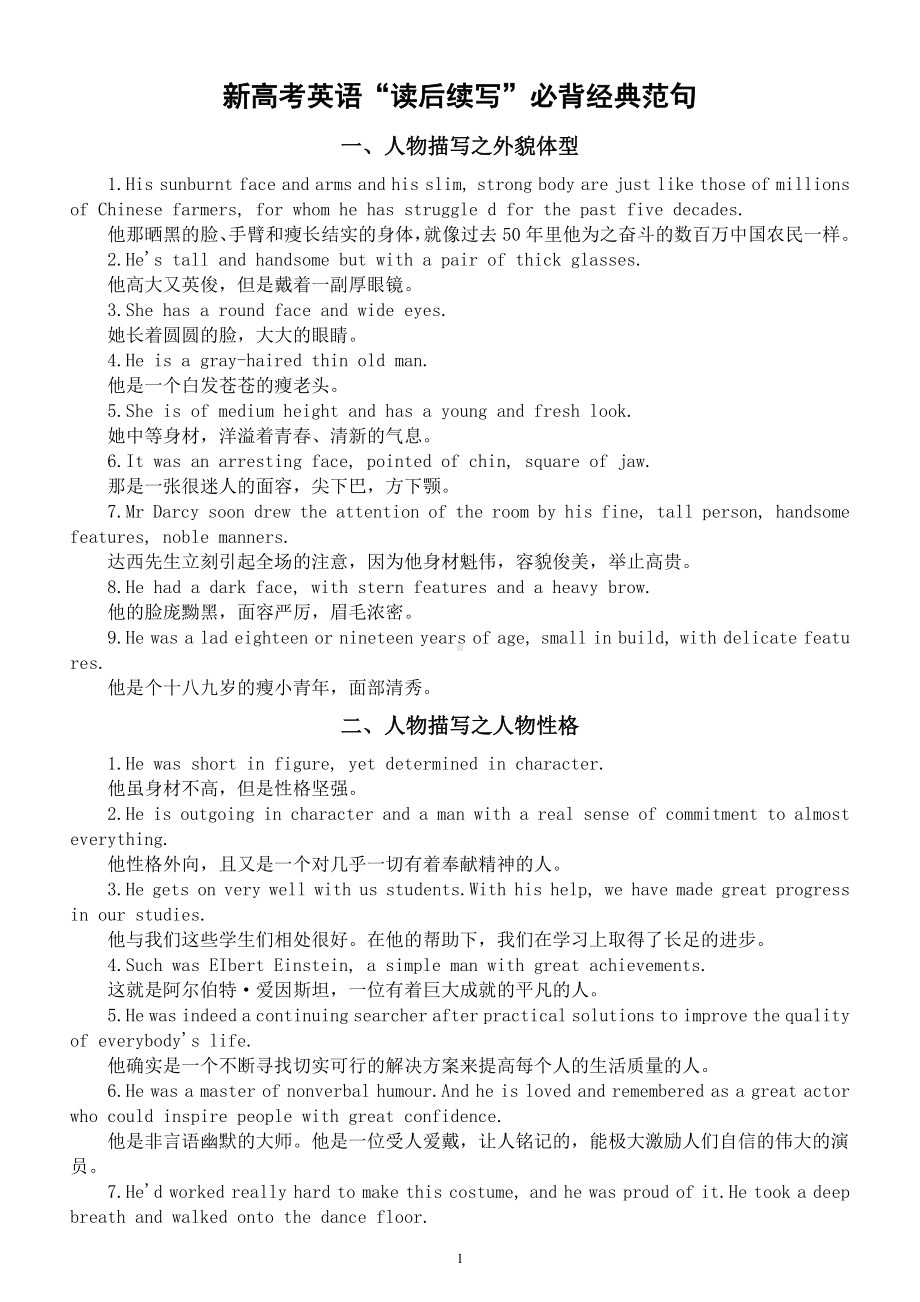 高中英语新高考读后续写必背经典范句（共二十一组）.docx_第1页