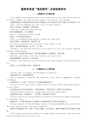 高中英语新高考读后续写必背经典范句（共二十一组）.docx