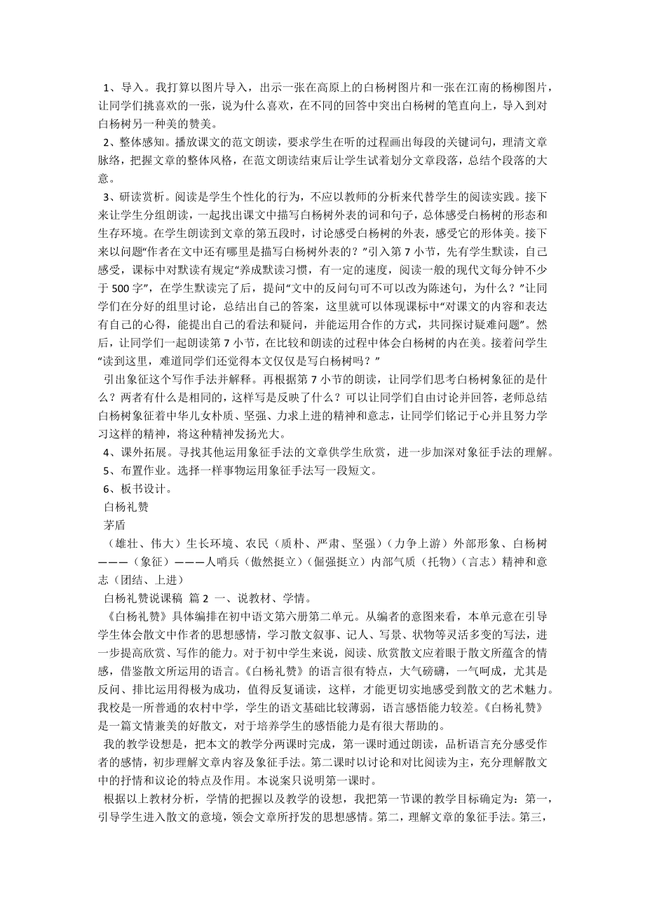 白杨礼赞说课稿.docx_第2页