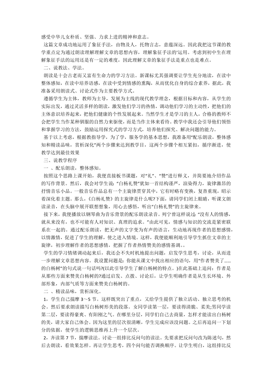 白杨礼赞说课稿.docx_第3页