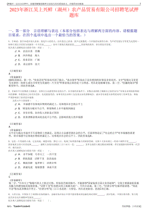 2023年浙江吴上兴鲜（湖州）农产品贸易有限公司招聘笔试押题库.pdf