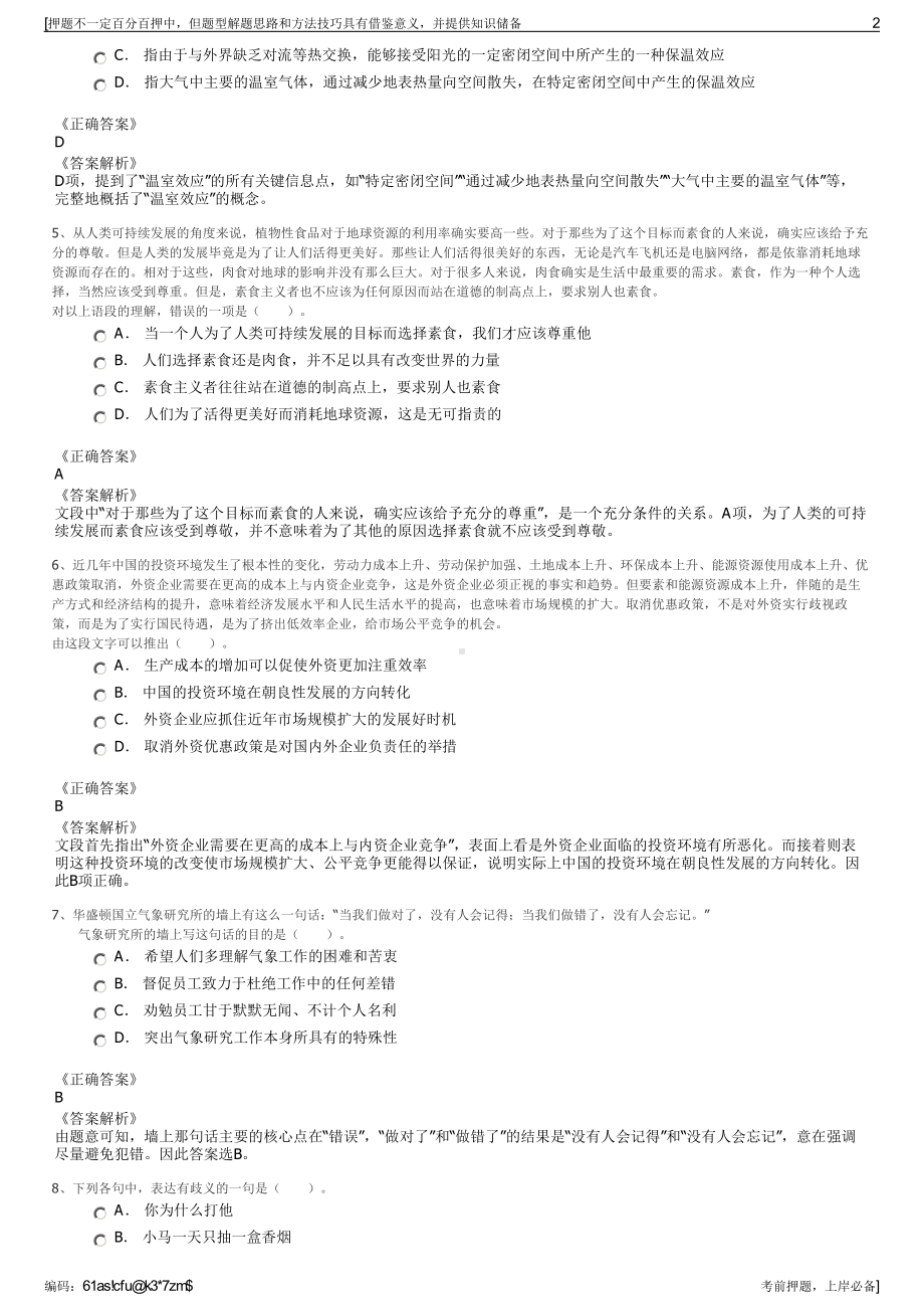 2023年广东佛山市顺德区众思创财务咨询有限公司招聘笔试押题库.pdf_第2页