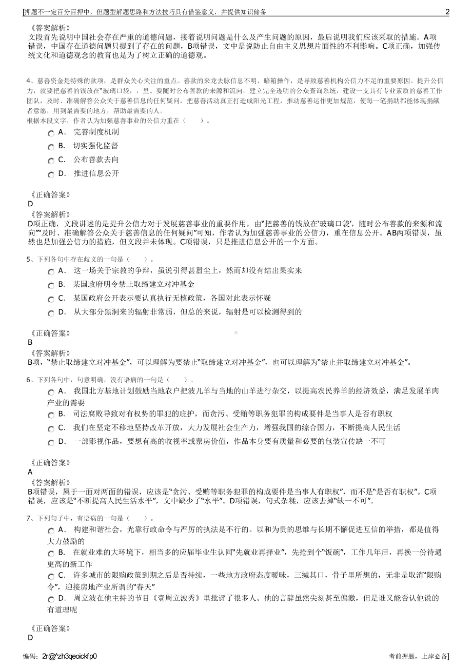 2023年湖南怀化市芷江县沅州新能源有限责任公司招聘笔试押题库.pdf_第2页