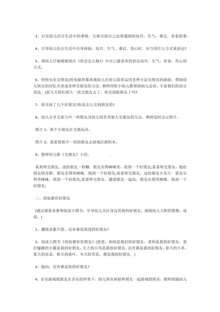 大班健康和快乐交朋友PPT课件教案.docx_第2页