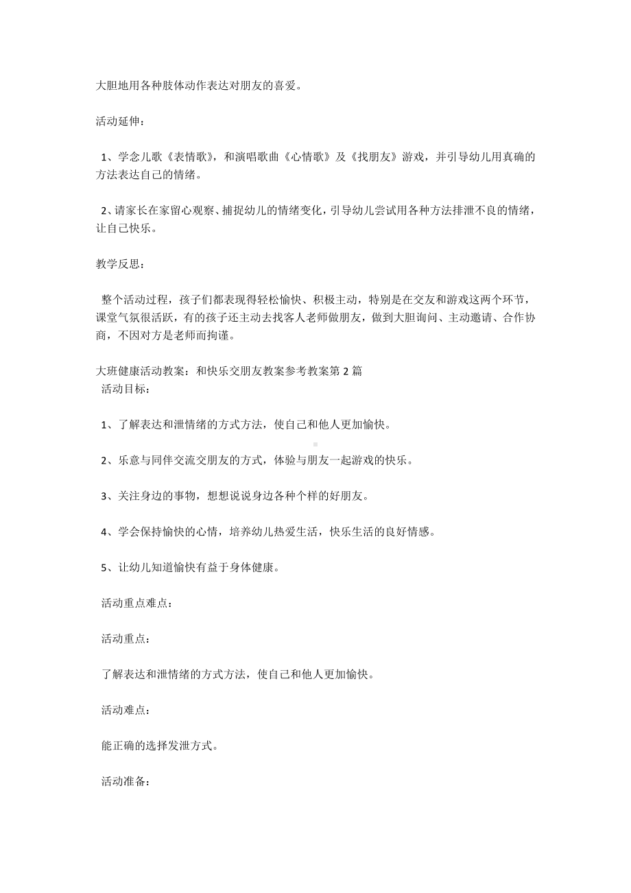 大班健康和快乐交朋友PPT课件教案.docx_第3页