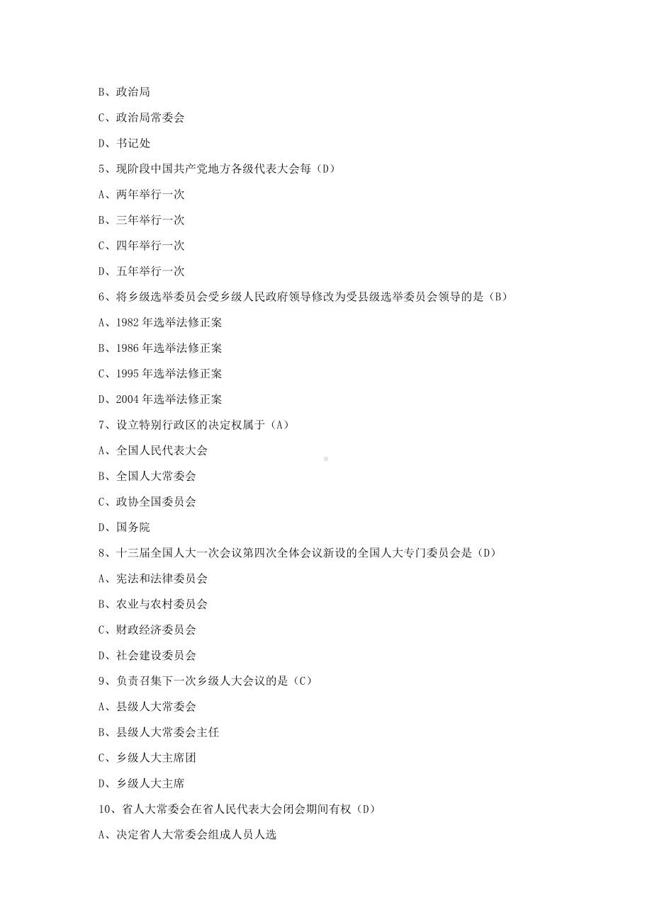 专升本00315当代中国政治制度试题历年试题题库（考试必备）.docx_第2页