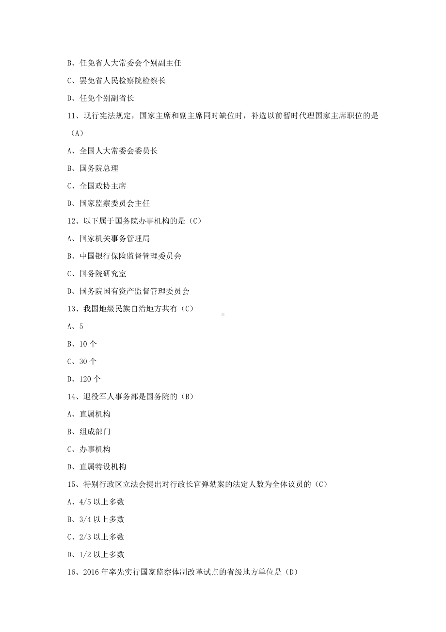 专升本00315当代中国政治制度试题历年试题题库（考试必备）.docx_第3页