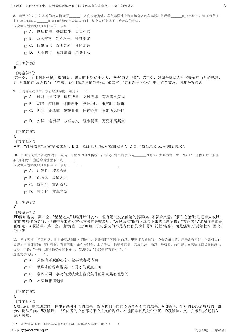 2023年浙江嘉兴市海宁宏达小额贷款股份有限公司招聘笔试押题库.pdf_第3页