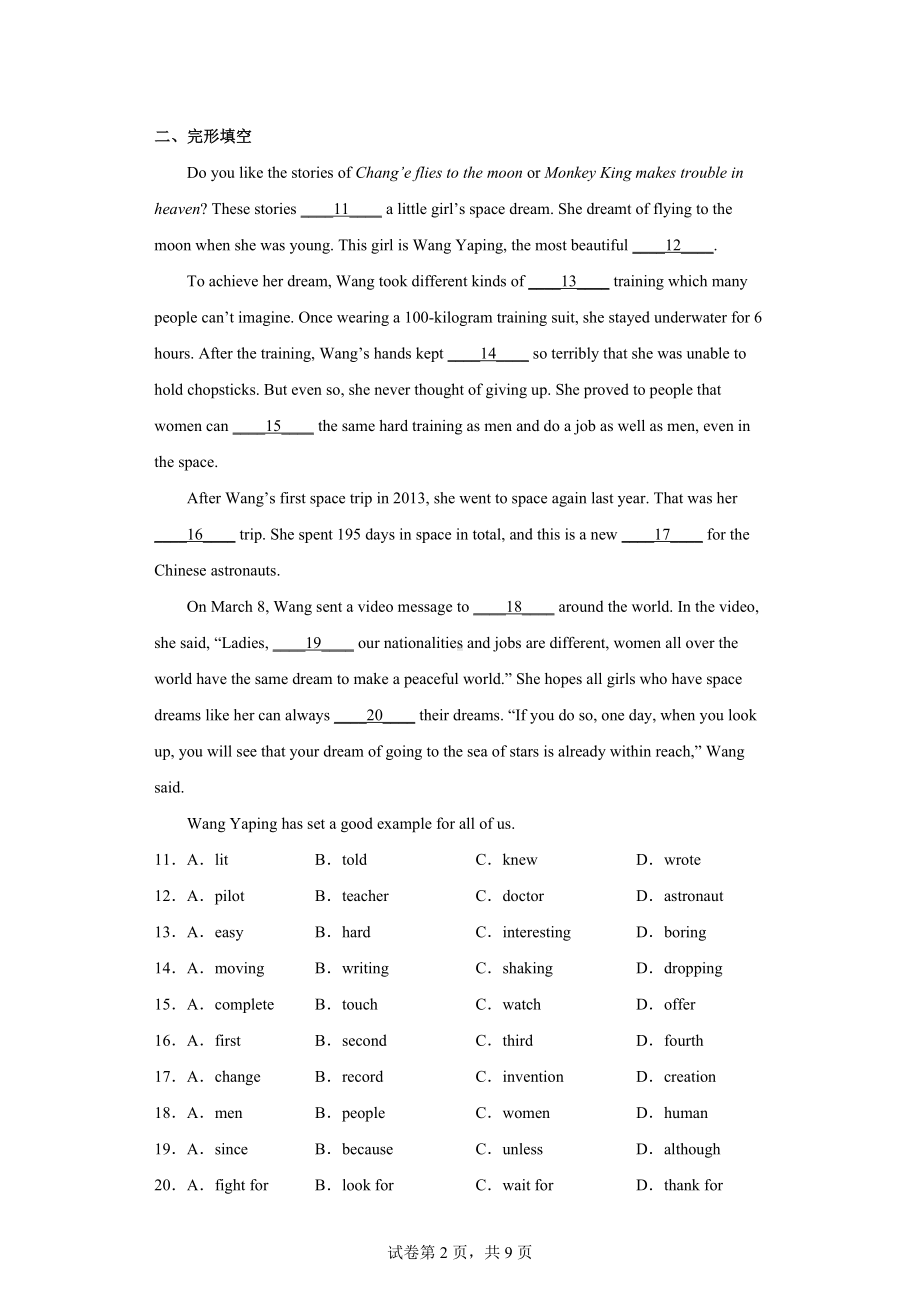 2022年广东省韶关市广东北江实验学校中考二模英语试题.docx_第2页