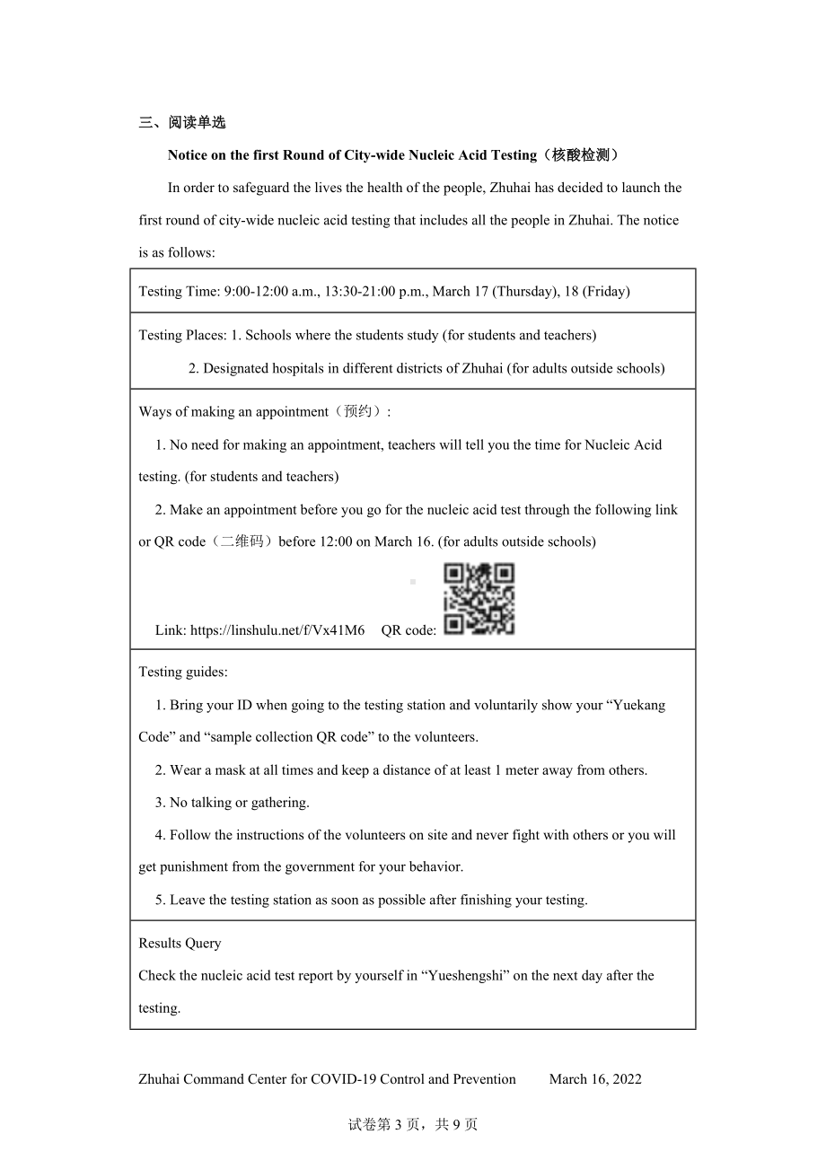 2022年广东省韶关市广东北江实验学校中考二模英语试题.docx_第3页