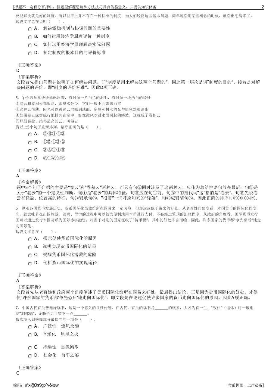 2023年浙江湖州安吉县产业投资发展集团有限公司招聘笔试押题库.pdf_第2页