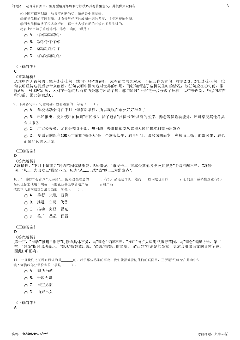 2023年江苏国联（太仓）高新科技园管理有限公司招聘笔试押题库.pdf_第3页