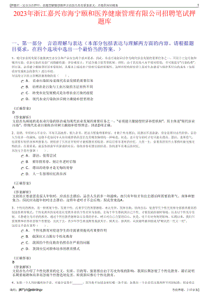 2023年浙江嘉兴市海宁颐和医养健康管理有限公司招聘笔试押题库.pdf