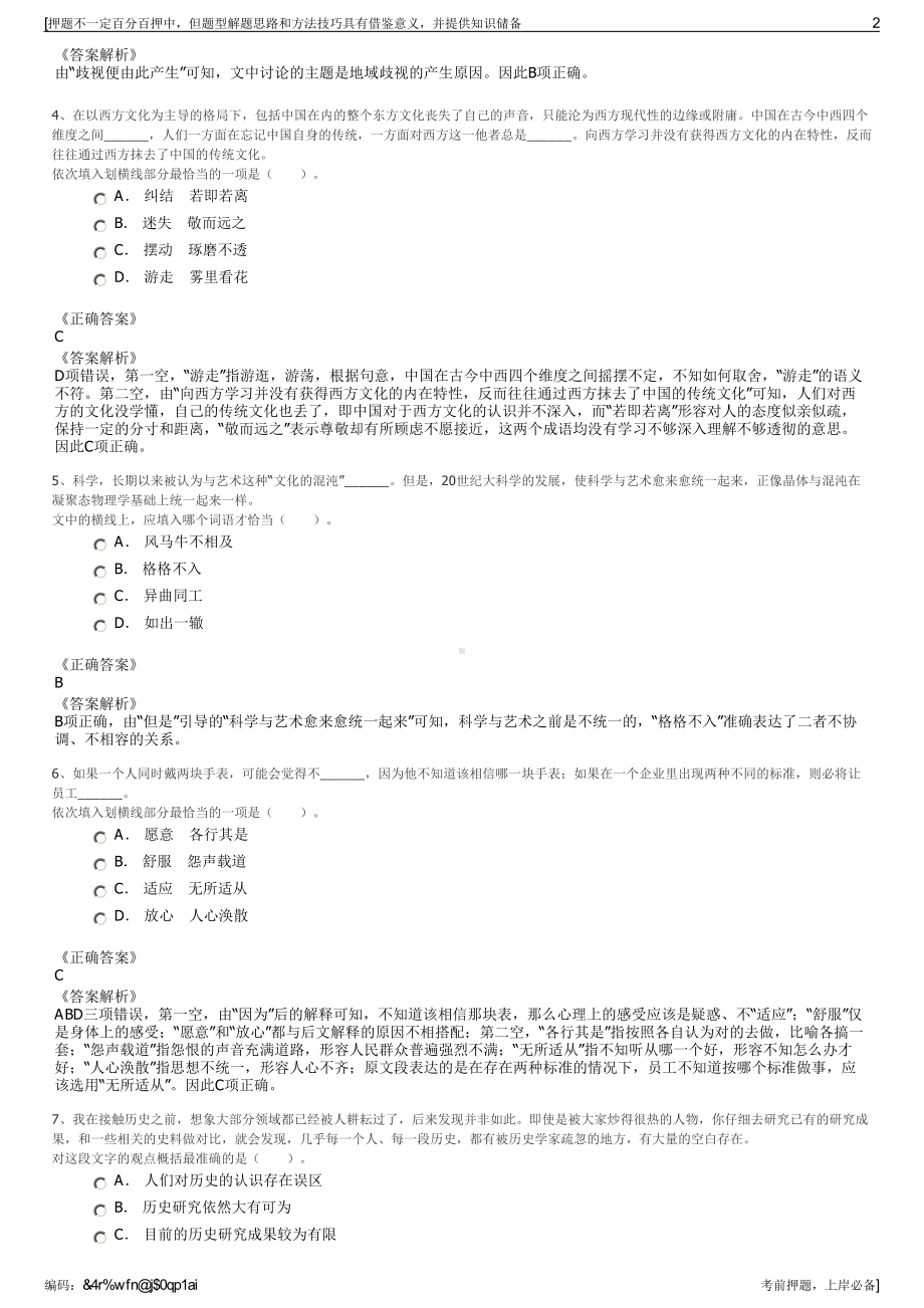 2023年湖南岳阳市君山区工业园投资开发有限公司招聘笔试押题库.pdf_第2页