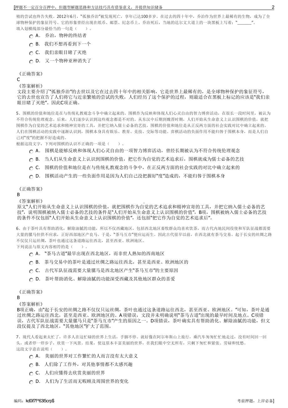 2023年湖北神农架林区新华书店（集团）有限公司招聘笔试押题库.pdf_第2页