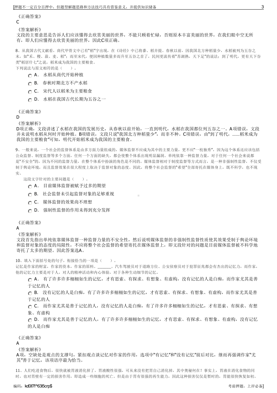 2023年湖北神农架林区新华书店（集团）有限公司招聘笔试押题库.pdf_第3页