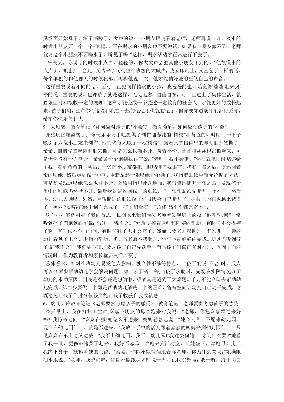 大班教师教育笔记《爱发脾气的孩子》.docx_第3页