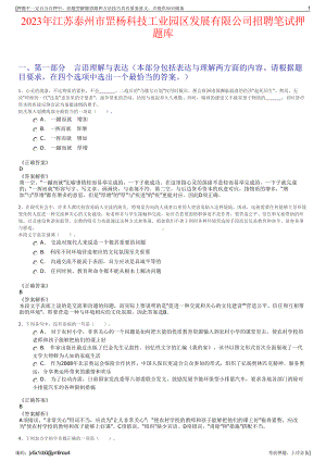 2023年江苏泰州市罡杨科技工业园区发展有限公司招聘笔试押题库.pdf