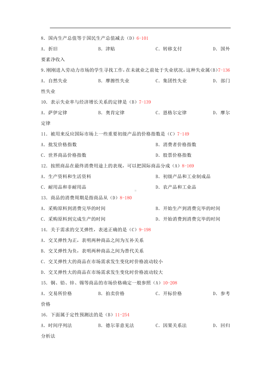 专升本00102世界市场行情历年试题题库（含答案）.docx_第2页