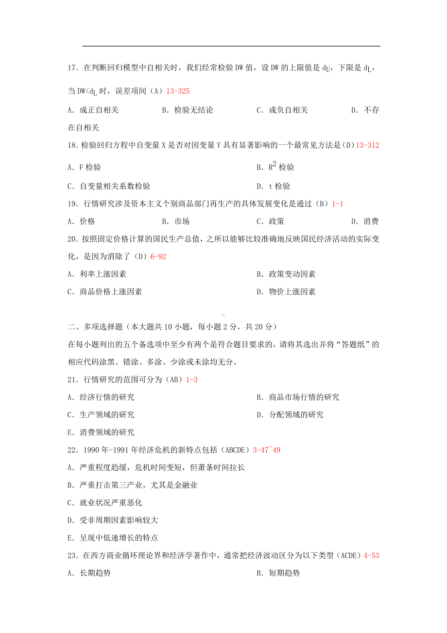 专升本00102世界市场行情历年试题题库（含答案）.docx_第3页