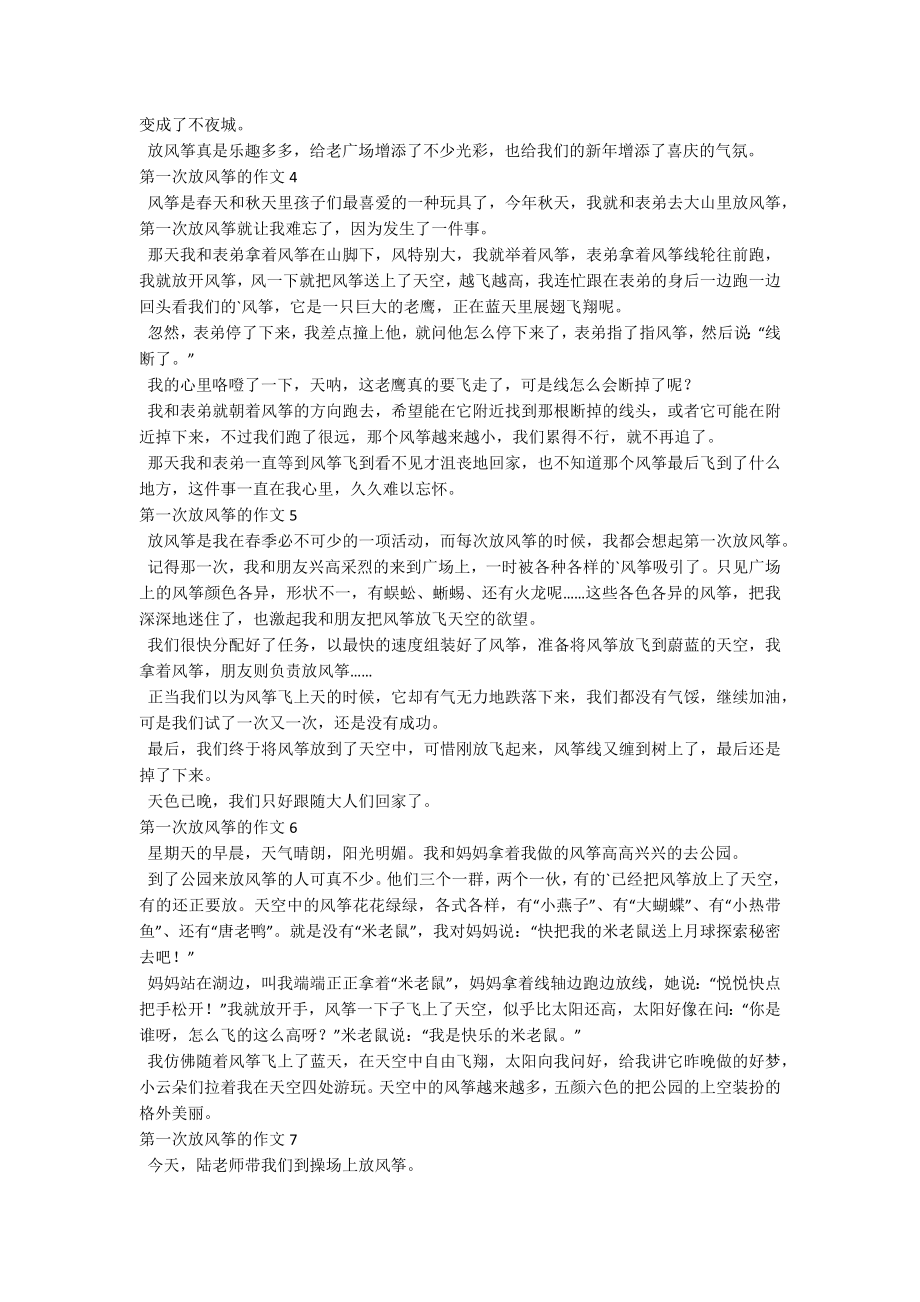 第一次放风筝的作文.docx_第2页