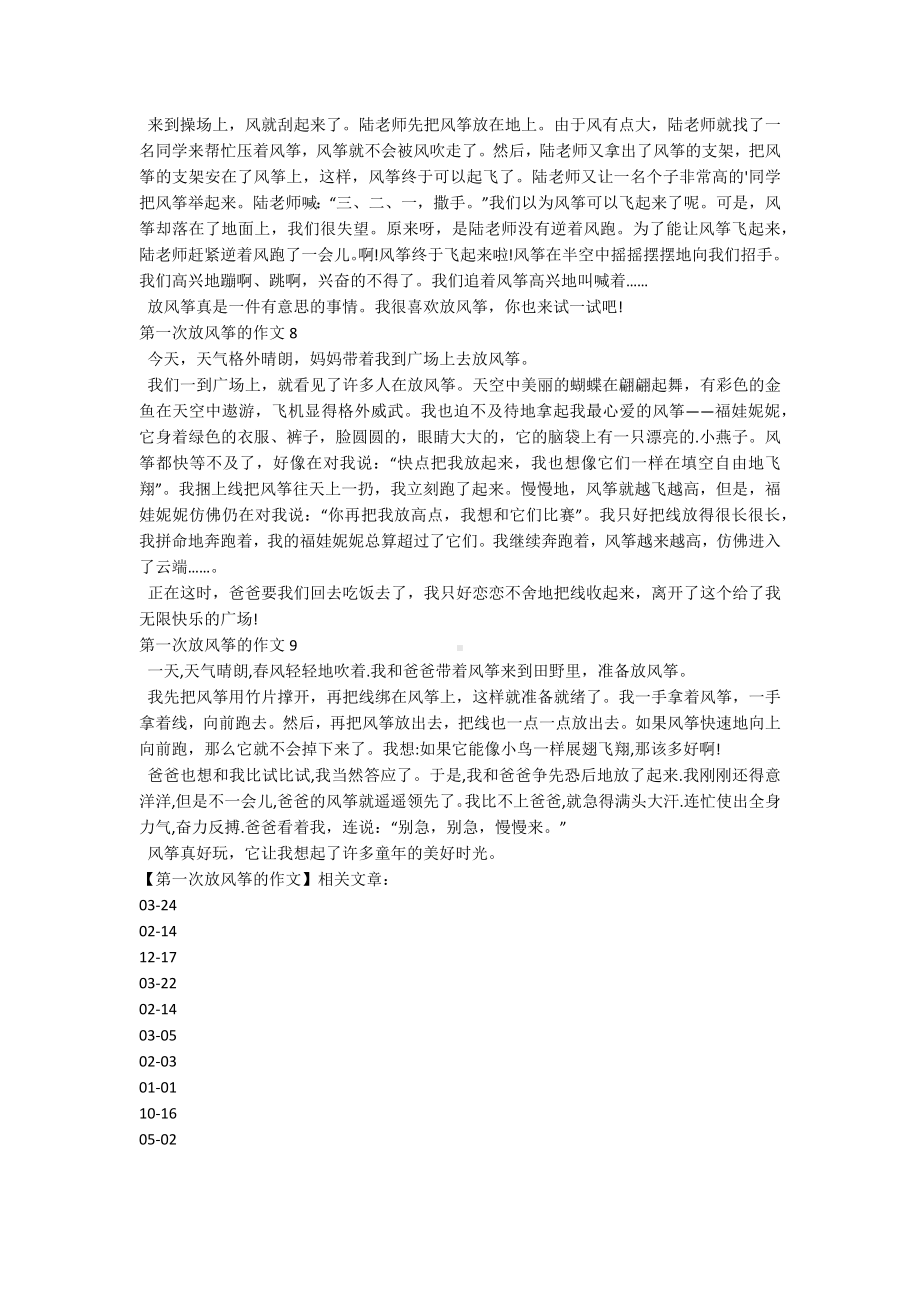 第一次放风筝的作文.docx_第3页