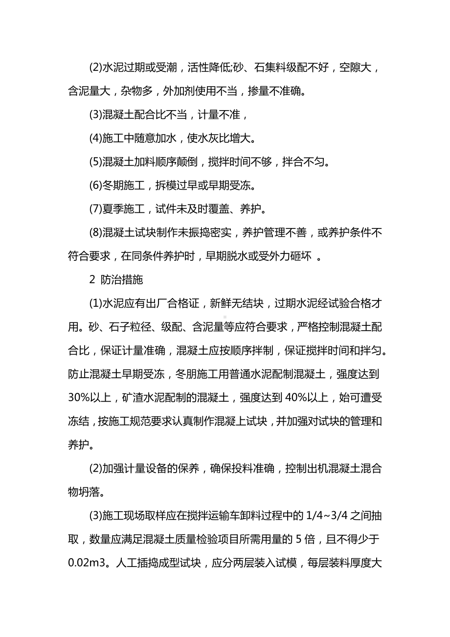 混凝土板结及强度不够处理办法.docx_第2页