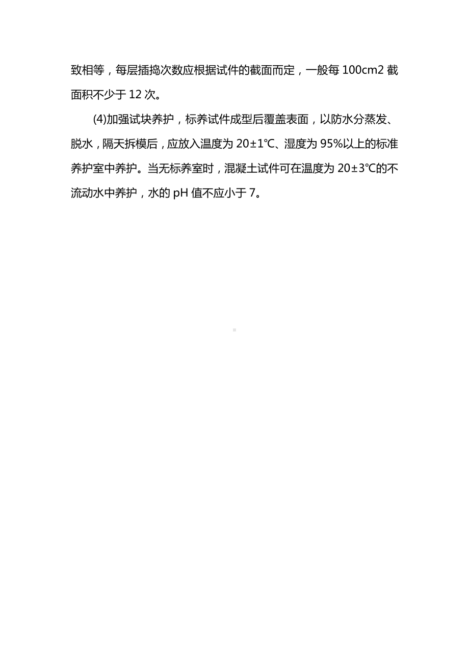 混凝土板结及强度不够处理办法.docx_第3页