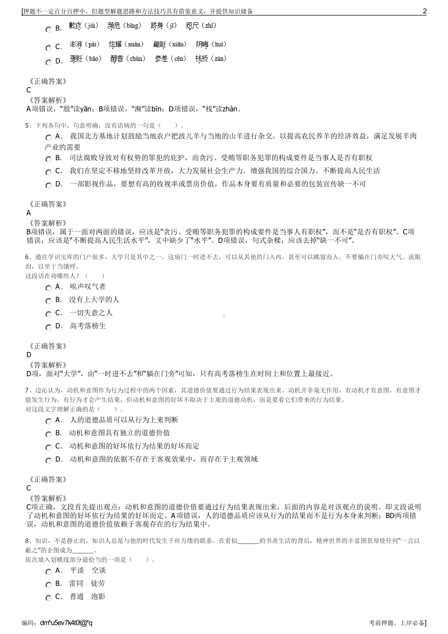 2023年四川雅安市雨城区卓达房地产开发有限公司招聘笔试押题库.pdf_第2页