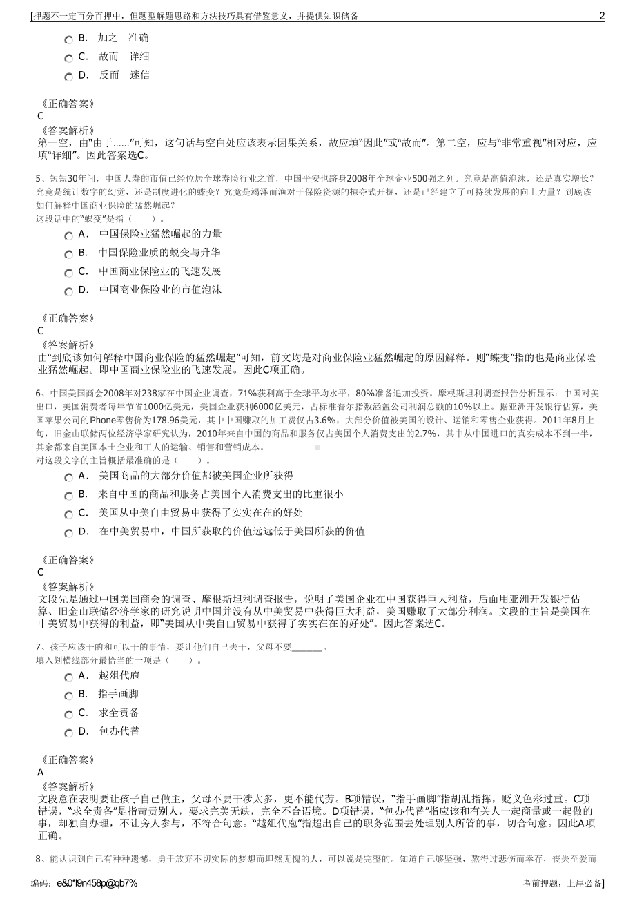 2023年四川宜宾市南溪区溯源农产品商贸有限公司招聘笔试押题库.pdf_第2页